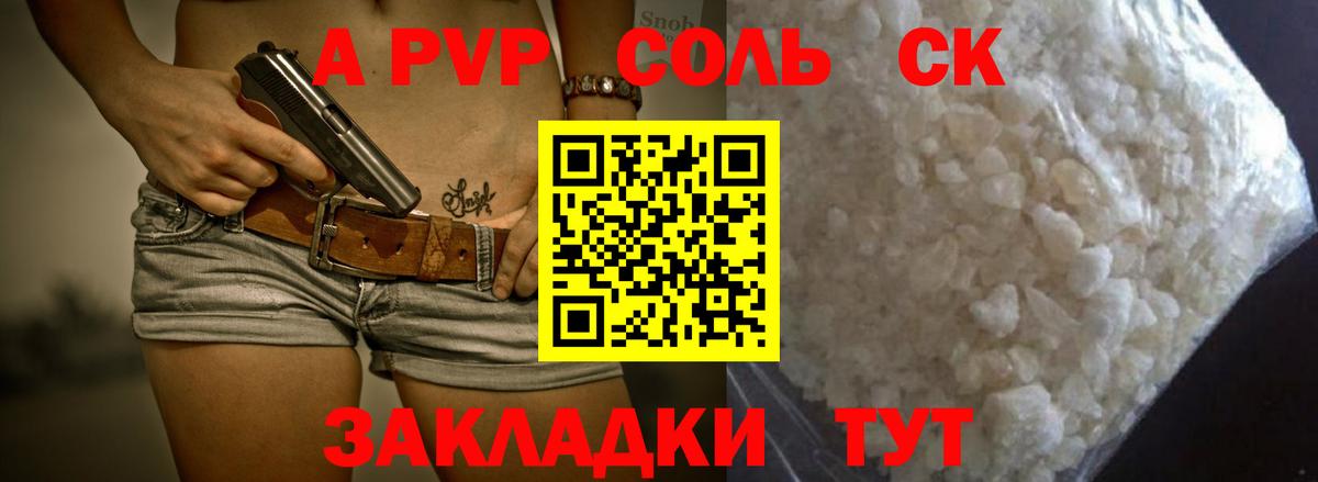 A PVP Crystall Углич