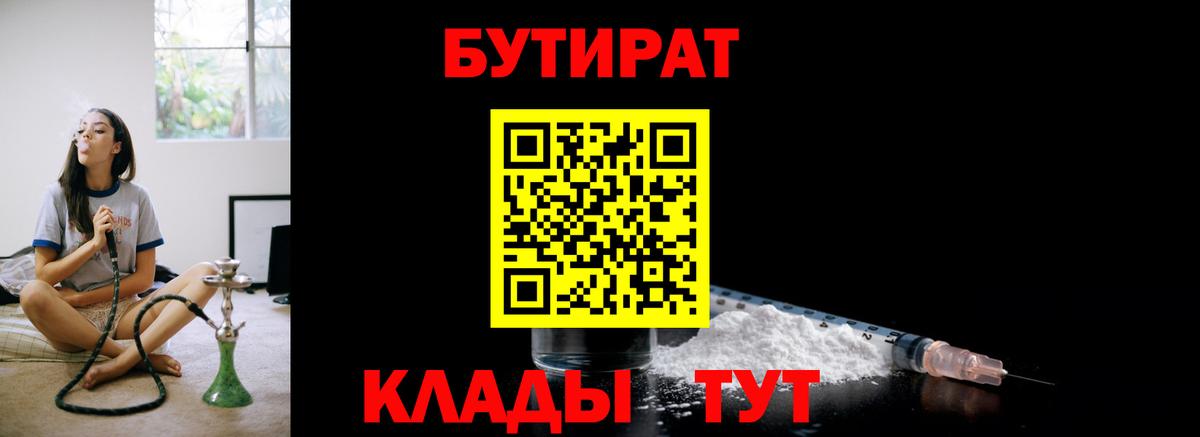БУТИРАТ жидкий экстази Углич