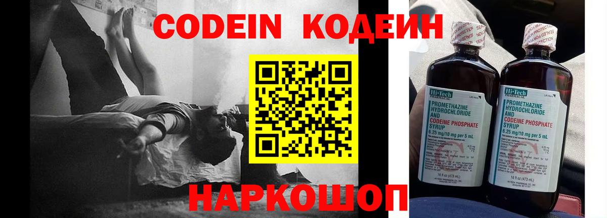 Codein Purple Drank Углич