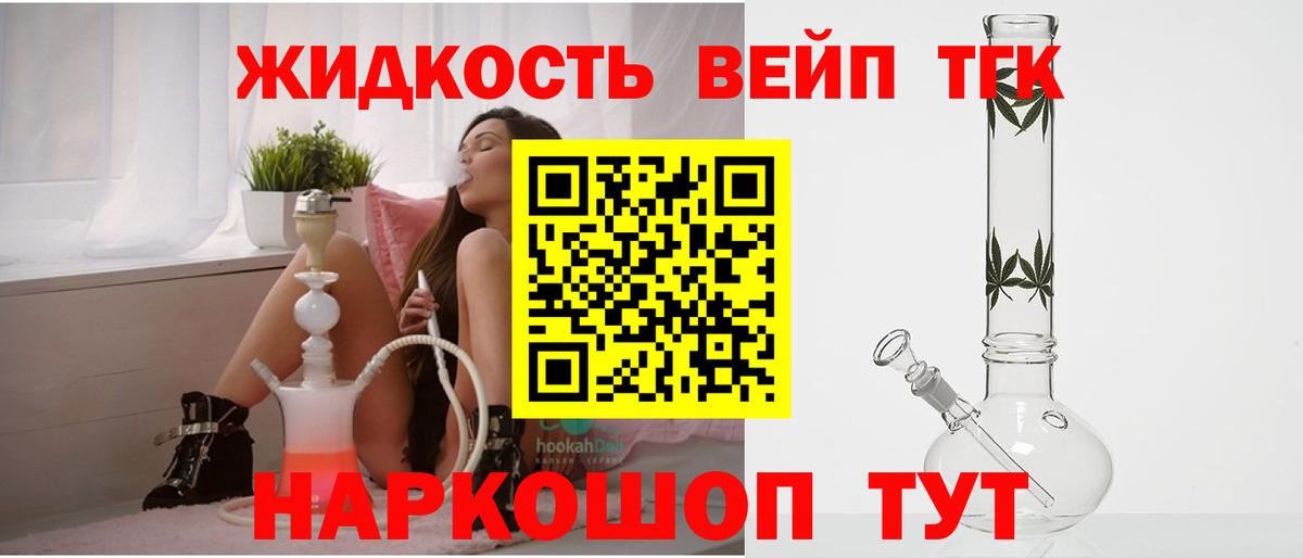 Углич  ТГК вейп  ТГК жижа  Вход с VPN 